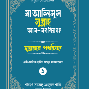 Mayalimus Sunnah